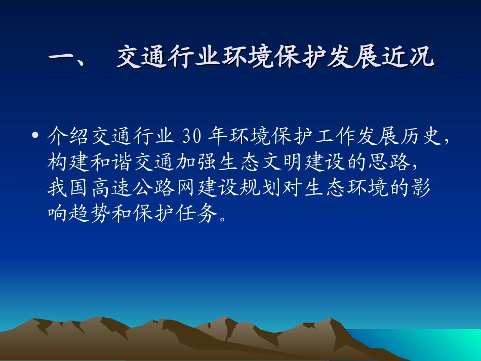 公路边坡生态防护与环境保护概述_第3页