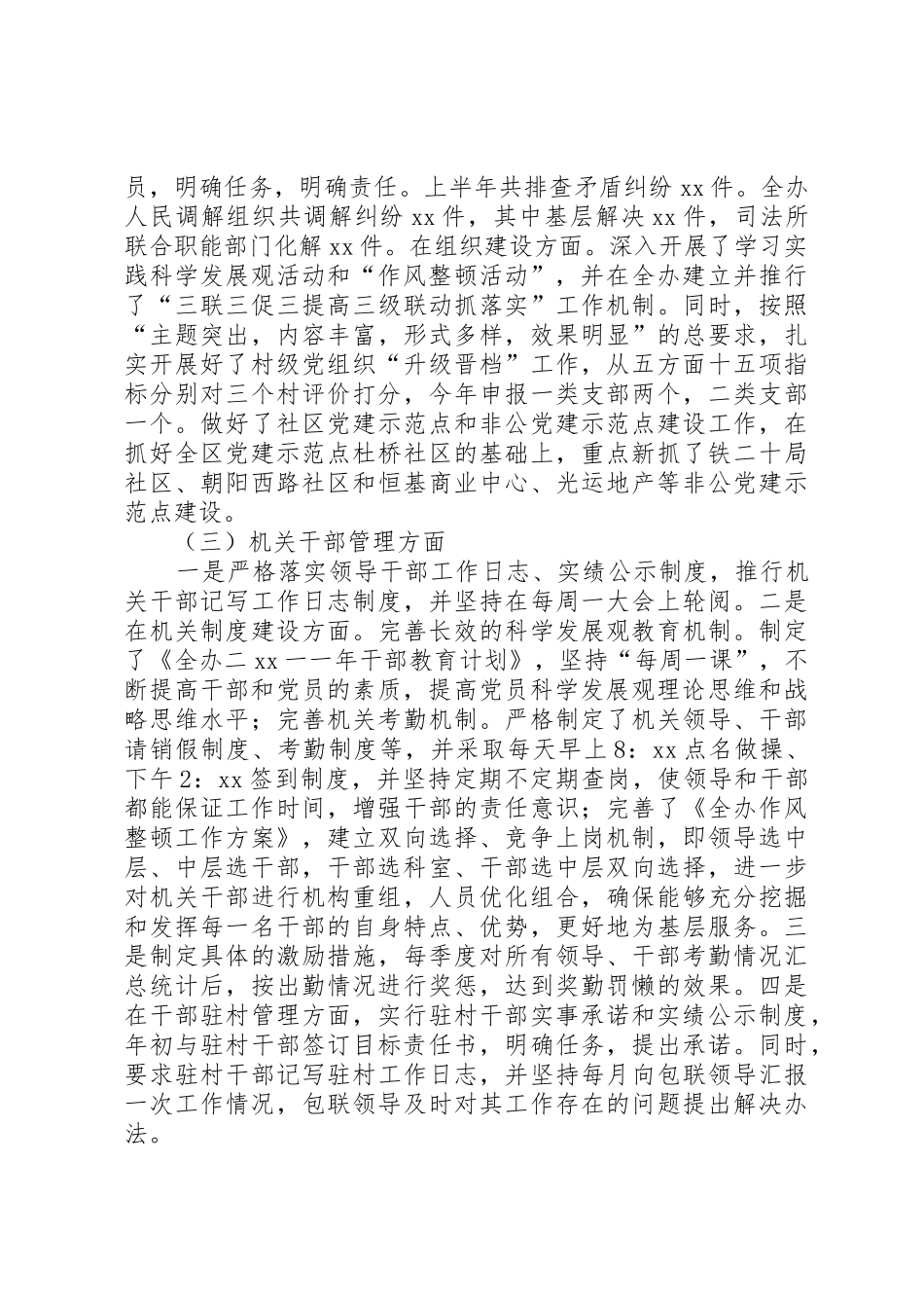 XX党政领导班子运行情况汇报_第3页