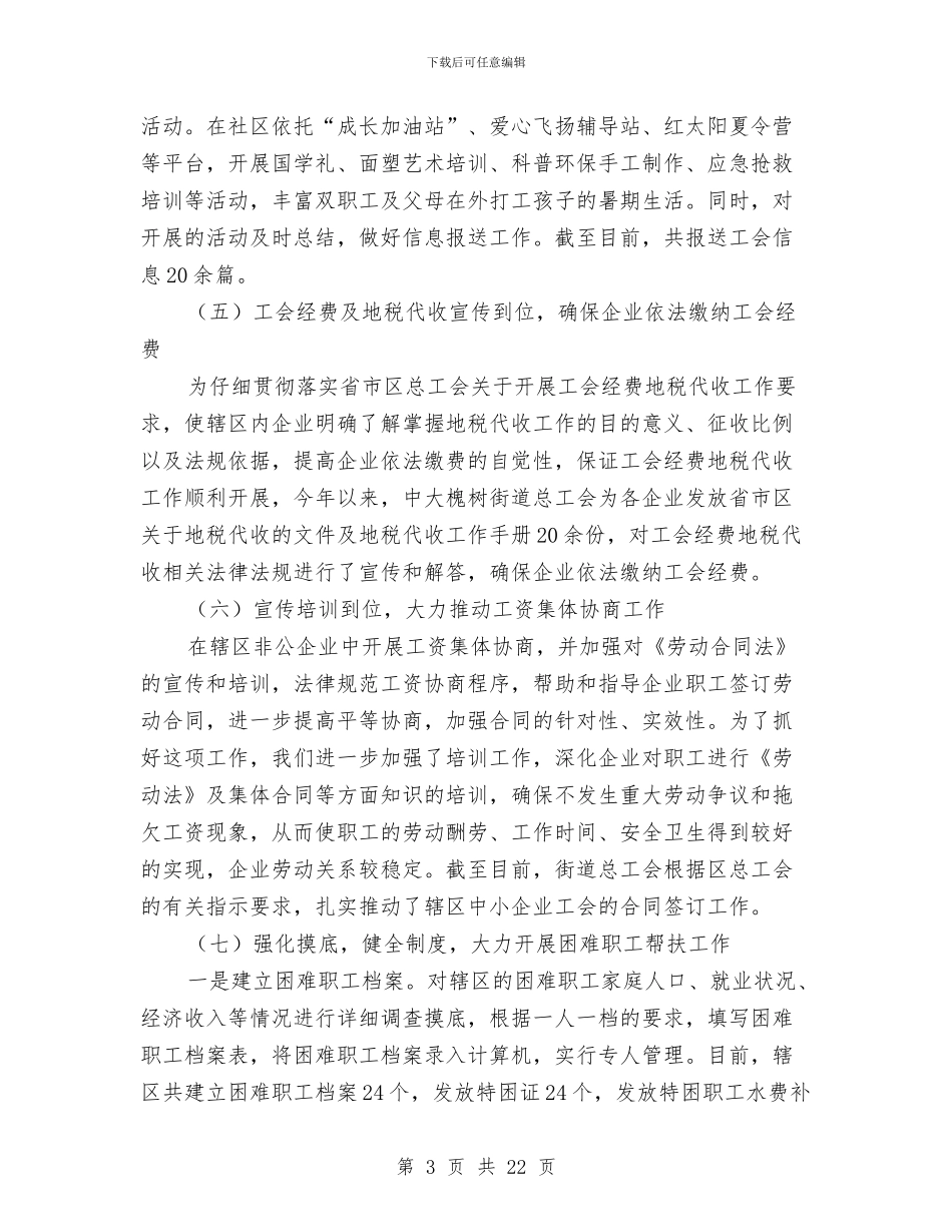 公会系统年终工作总结与公共体育服务体系创建工作总结汇编_第3页