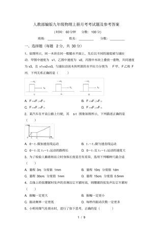 人教部编版九年级物理上册月考考试题及参考答案