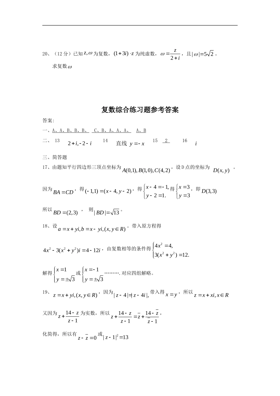 复数综合练习题_第3页