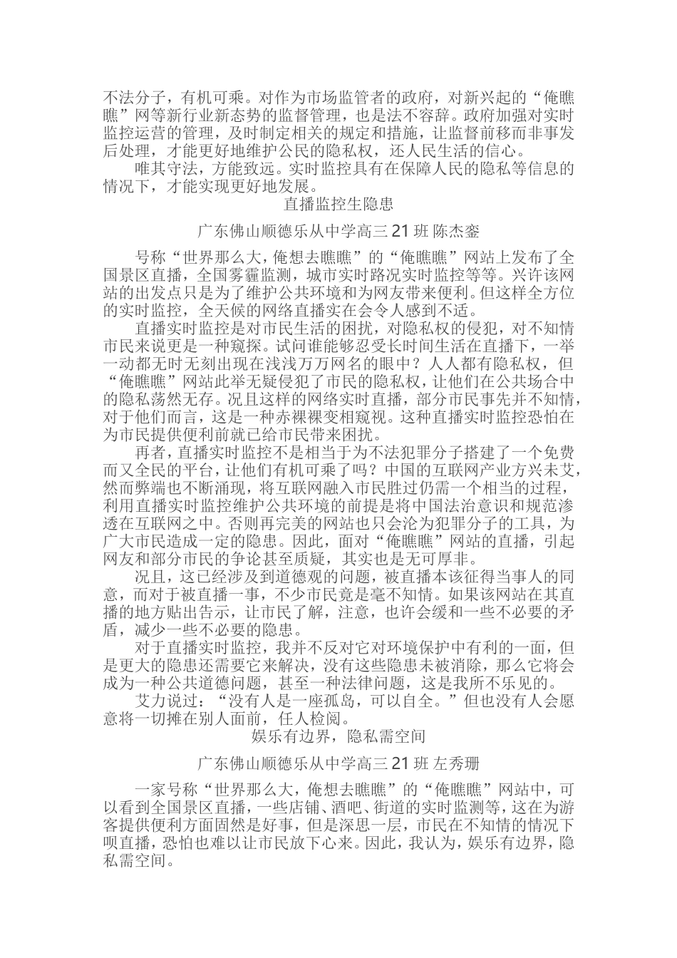 任务驱动型作文“监控直播”学生优秀例文_第2页