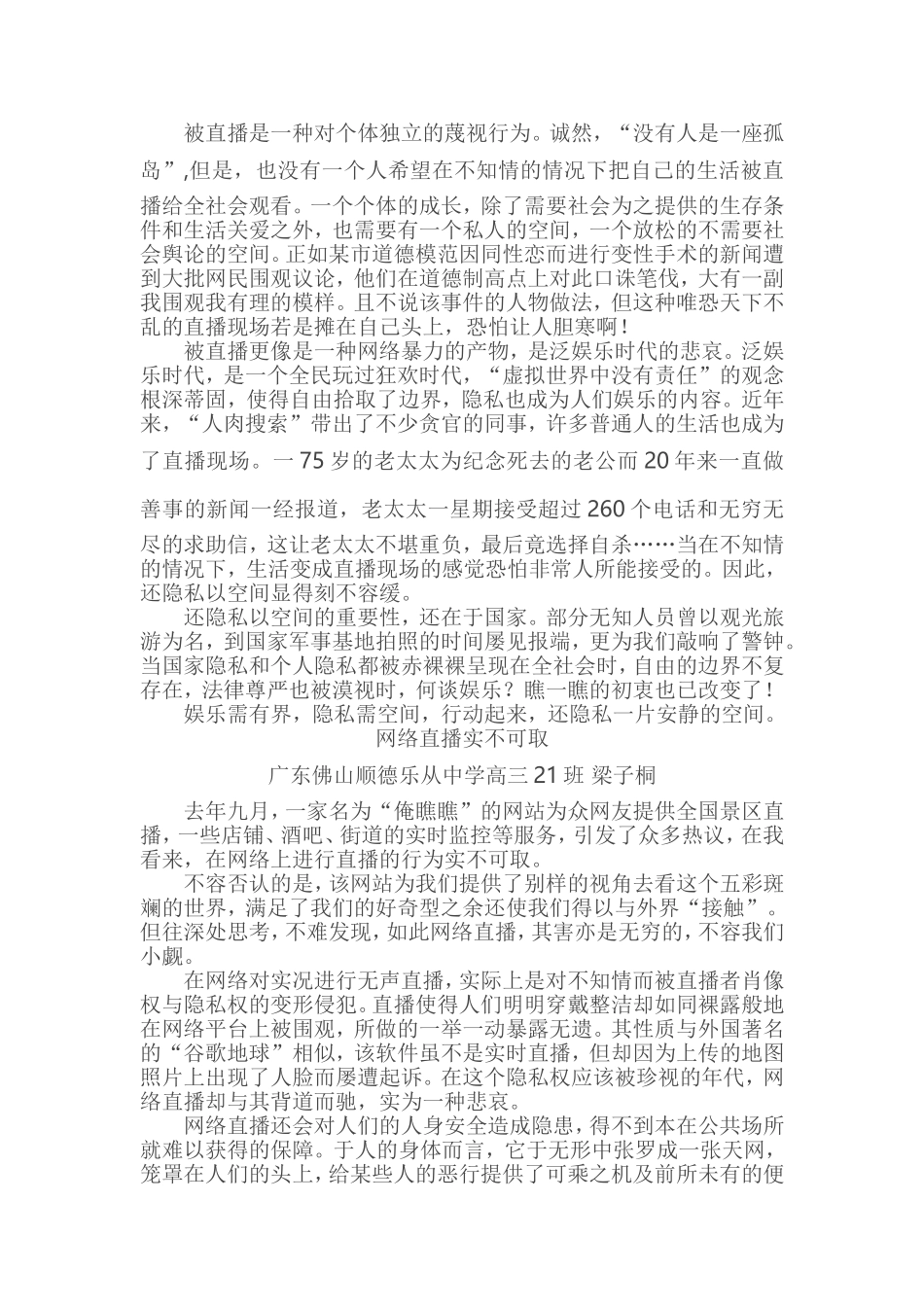 任务驱动型作文“监控直播”学生优秀例文_第3页