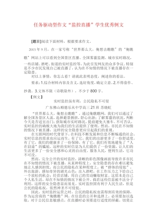 任务驱动型作文“监控直播”学生优秀例文