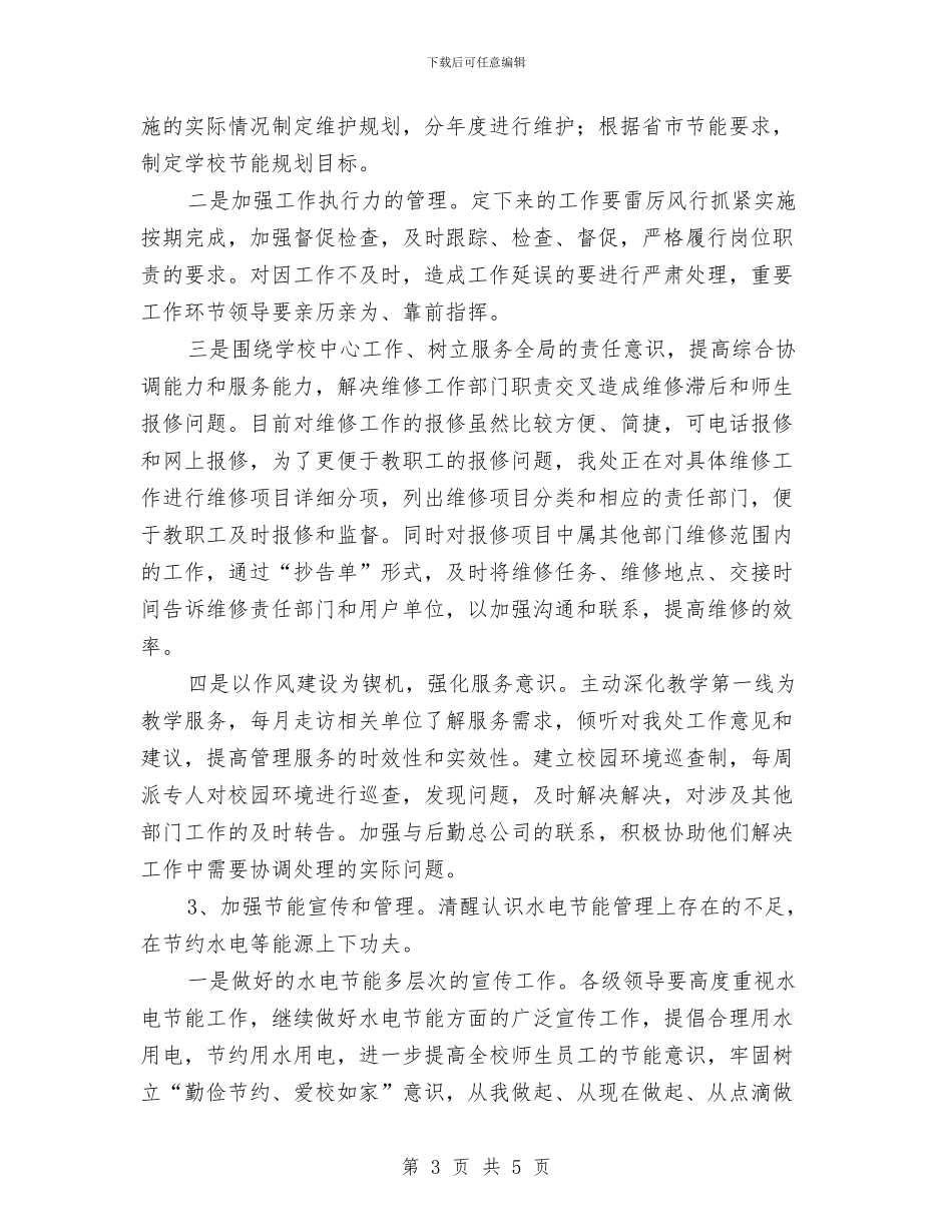 公共事务管理处作风建设年方案与公共交易整改汇报材料汇编_第3页