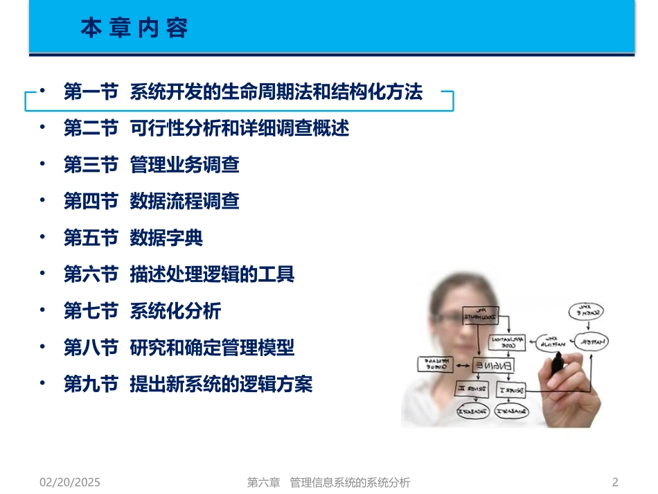 管理信息系统第五版黄梯云第6章  管理信息系统的系统分析_第2页