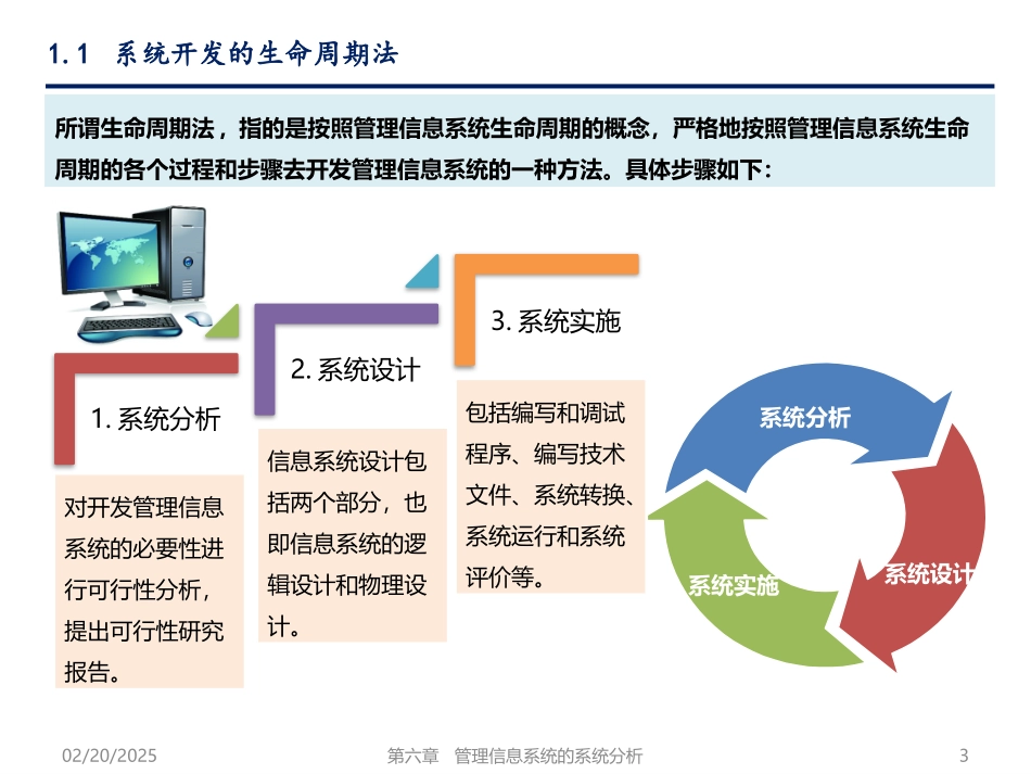 管理信息系统第五版黄梯云第6章  管理信息系统的系统分析_第3页