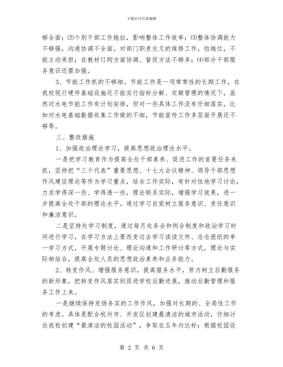 公共事务管理处作风建设年方案与公共体育服务体系创建工作总结汇编_第2页