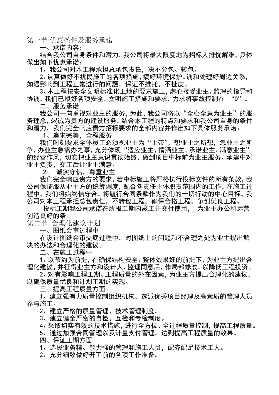 投标优惠条件及服务承诺1_第1页