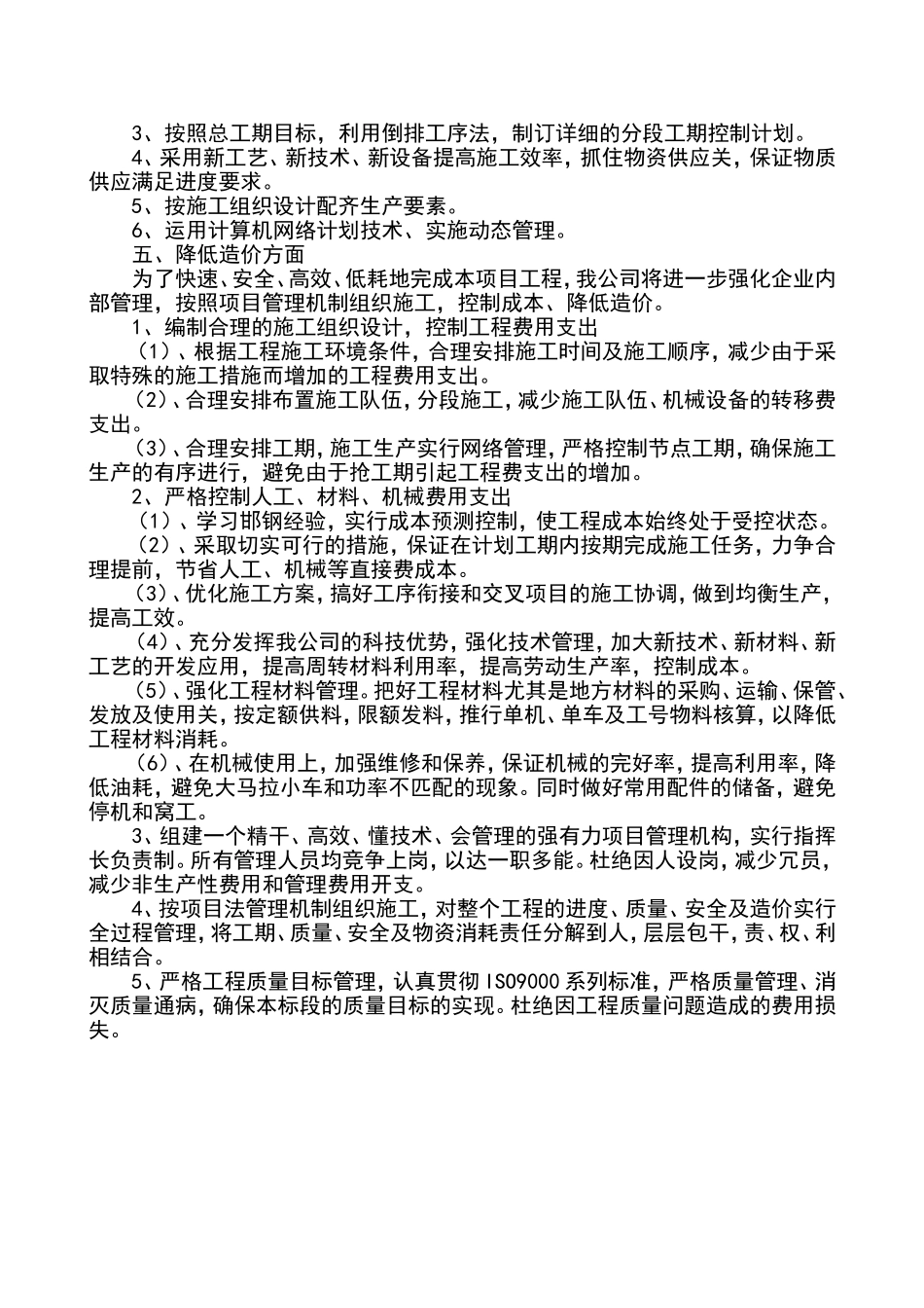 投标优惠条件及服务承诺1_第2页