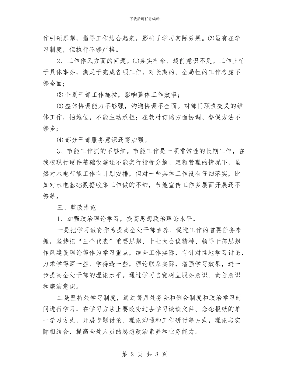 公共事务管理处作风建设年方案与公共卫生事故现场处置方案汇编_第2页