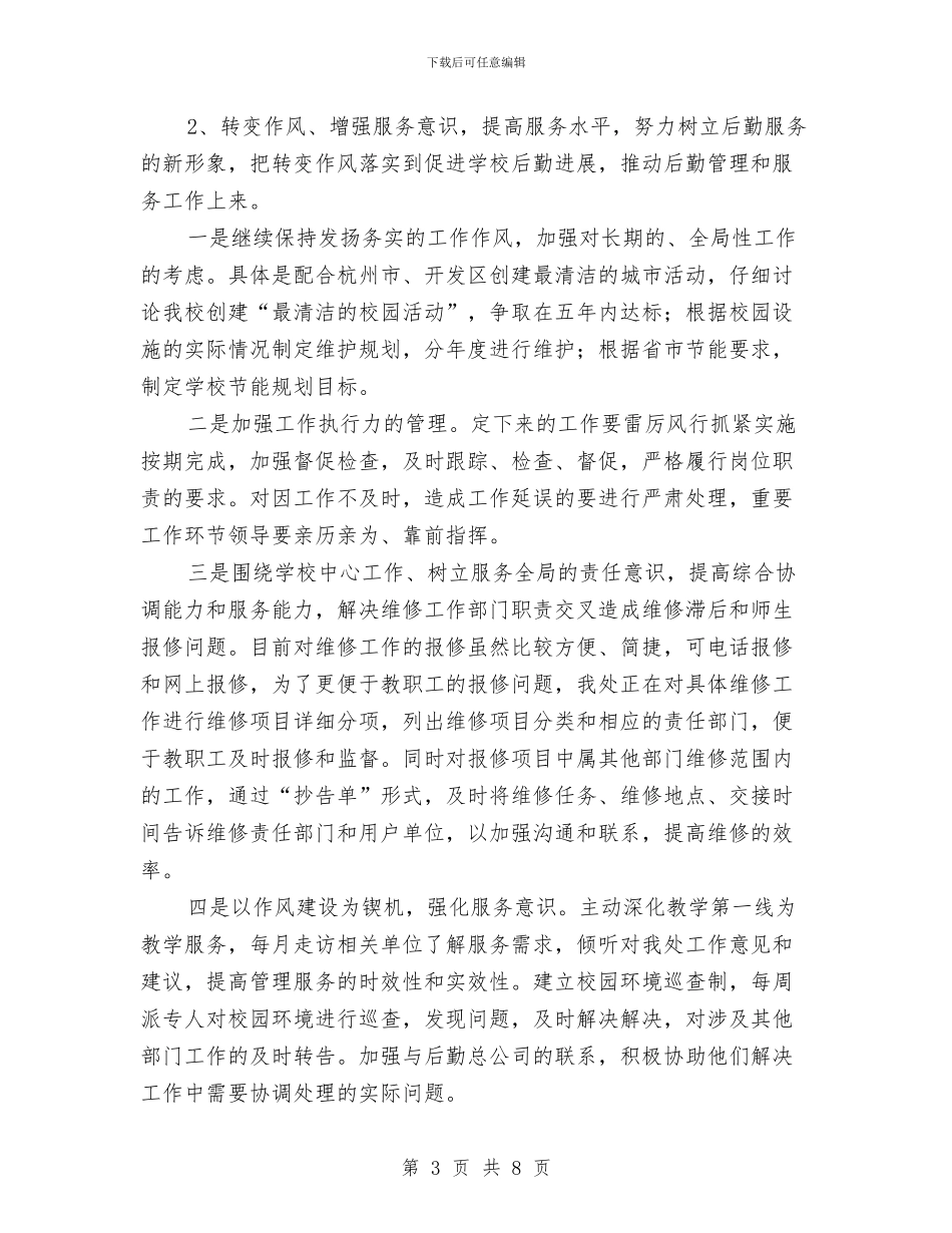 公共事务管理处作风建设年方案与公共卫生事故现场处置方案汇编_第3页