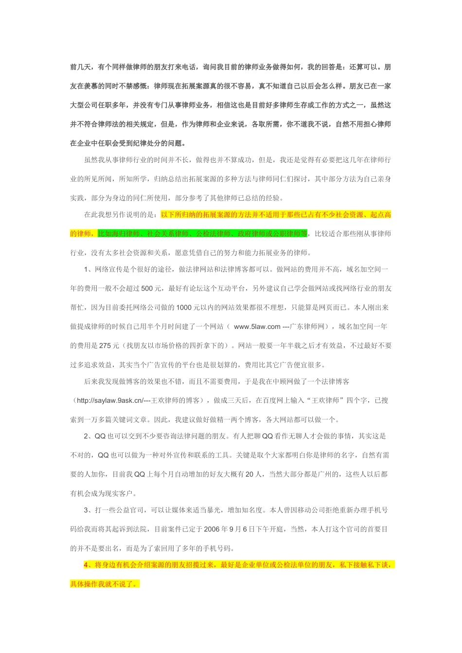 律师业务拓展30个方法_第1页