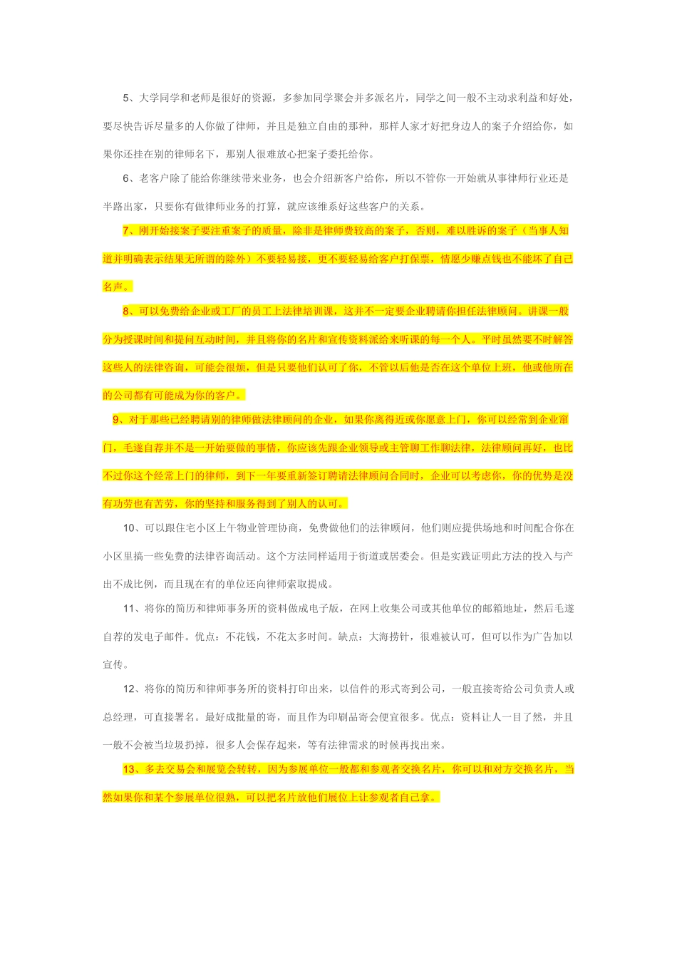 律师业务拓展30个方法_第2页