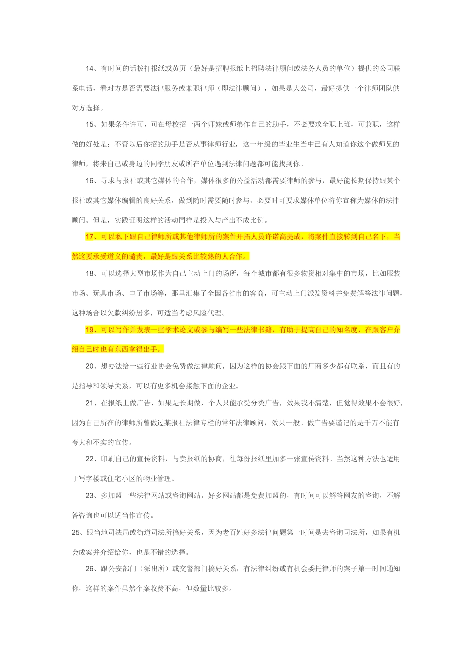 律师业务拓展30个方法_第3页