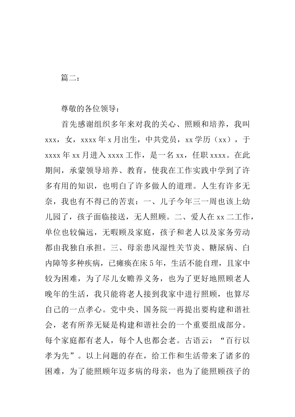 个人工作调动申请书_第2页