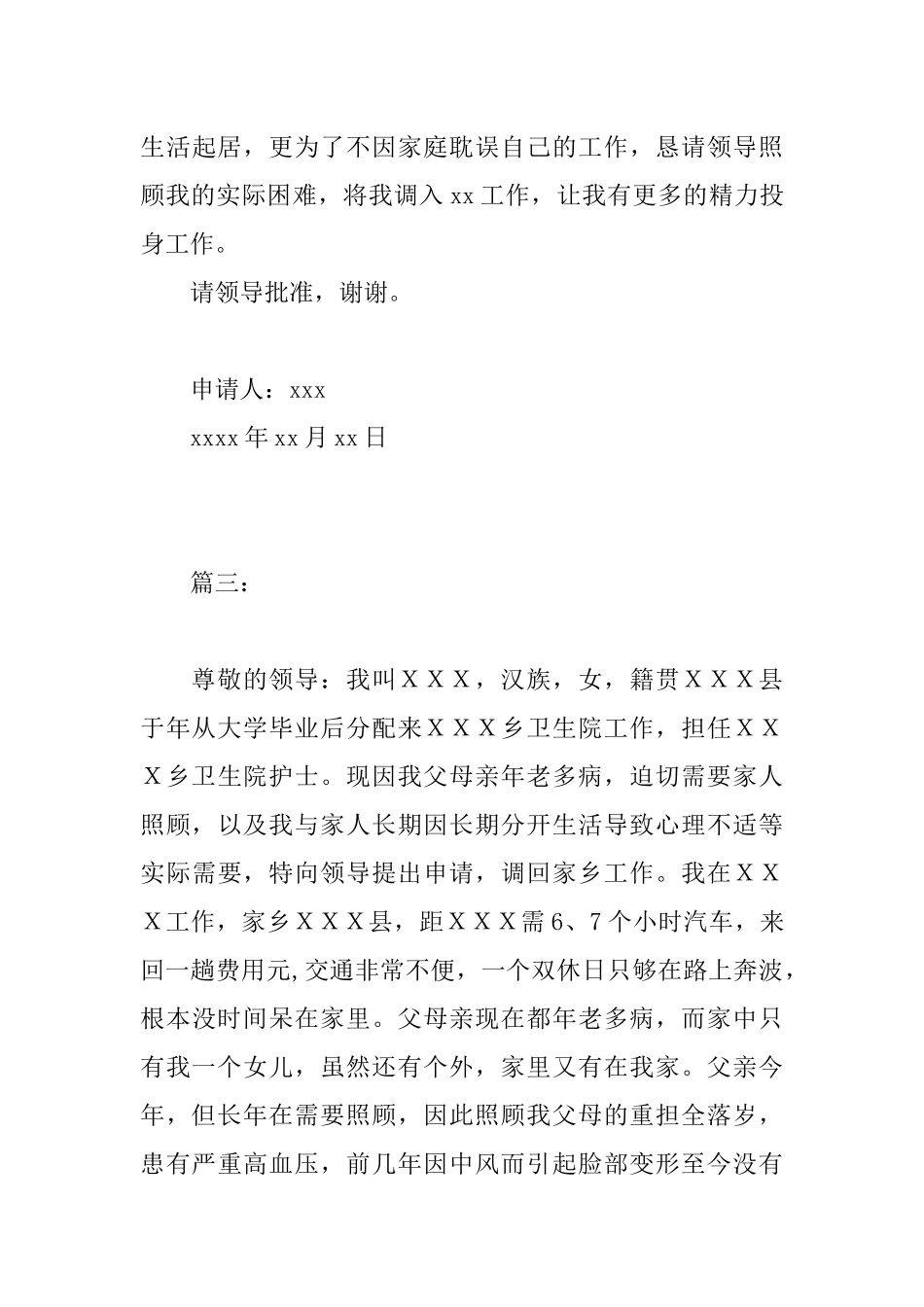 个人工作调动申请书_第3页