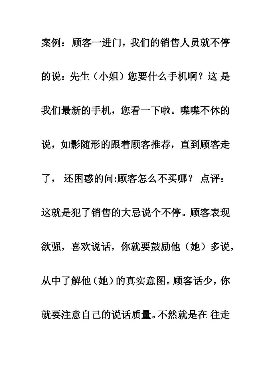 销售手机技巧和话术_第2页