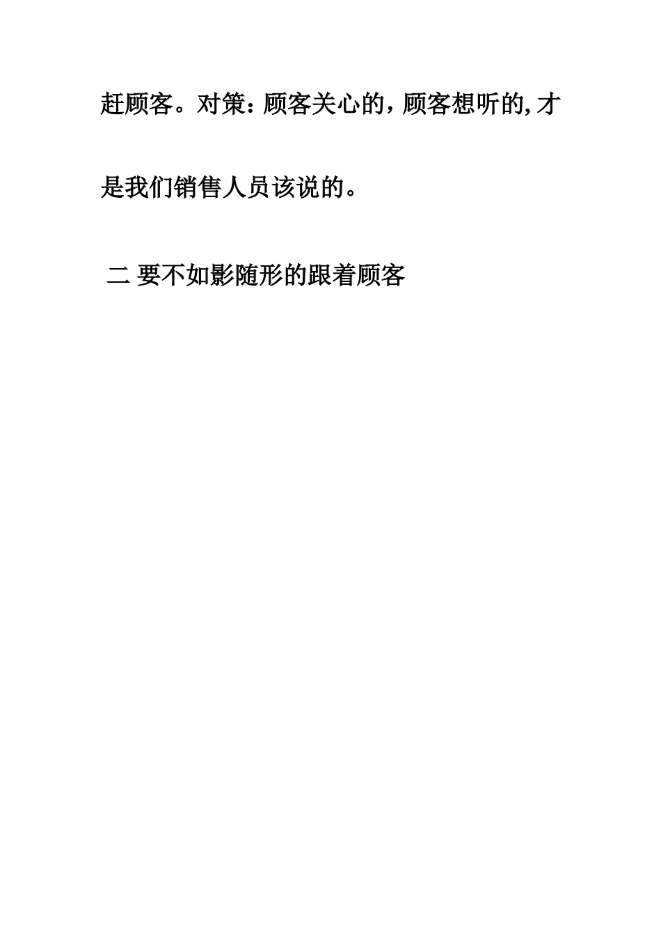 销售手机技巧和话术_第3页