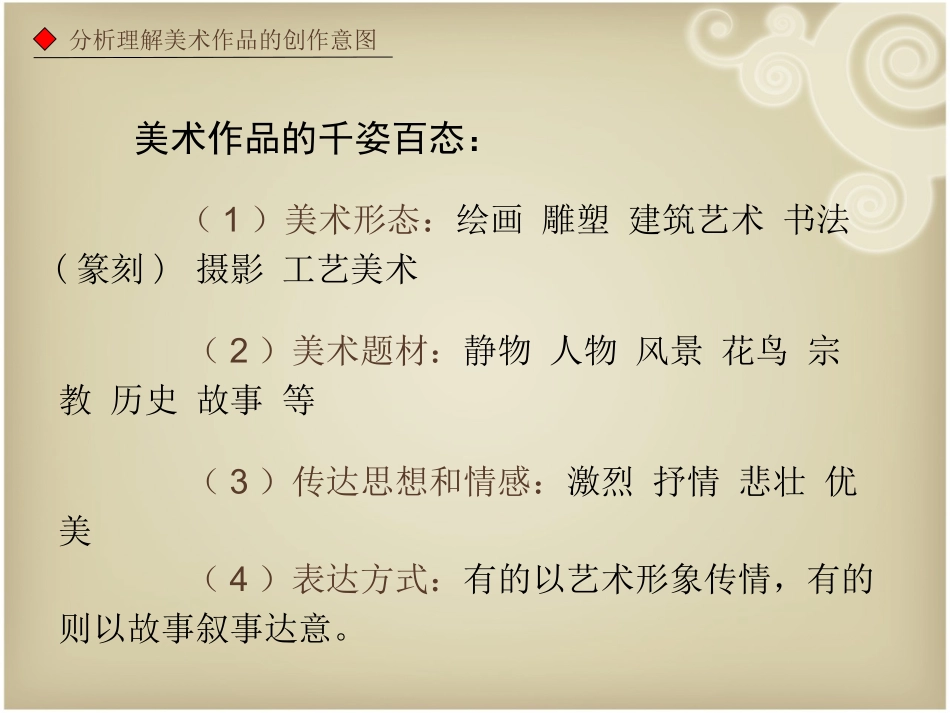 分析理解美术作品的创作意图_第2页