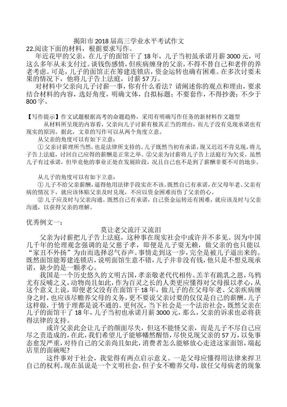 父亲向儿子讨薪_第1页