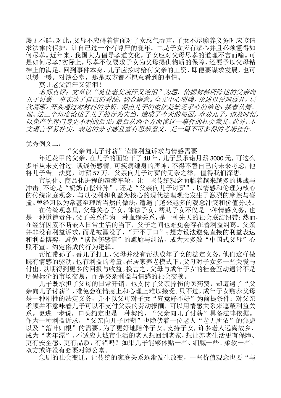 父亲向儿子讨薪_第2页