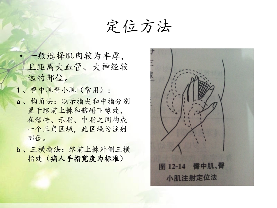 新生儿肌注-_第3页
