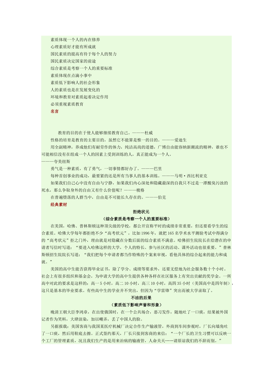 综合素质作文素材_第1页