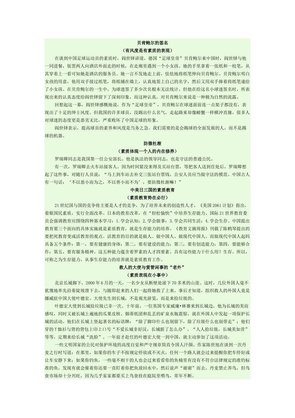 综合素质作文素材_第2页