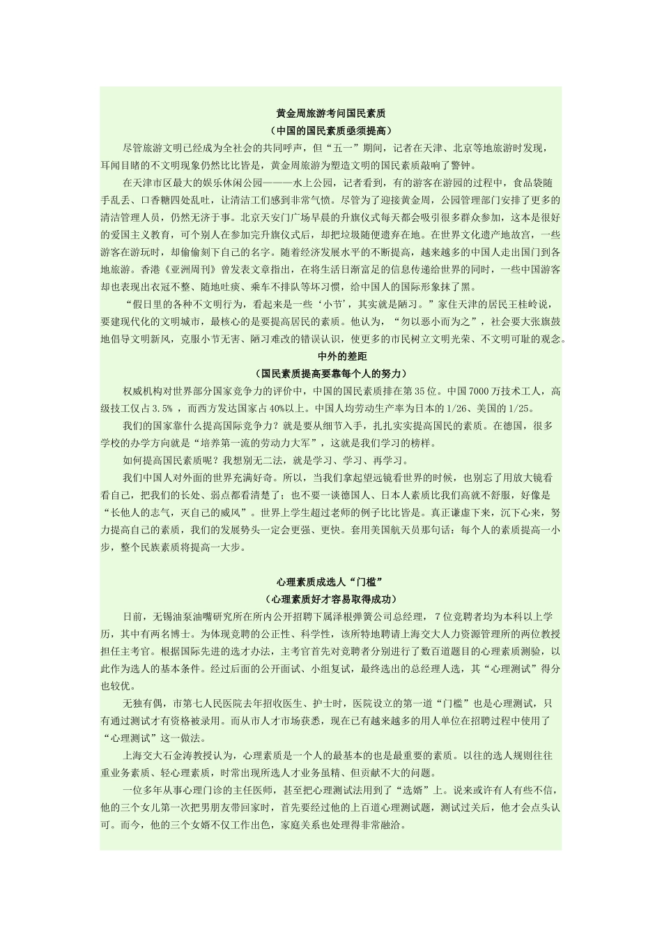 综合素质作文素材_第3页