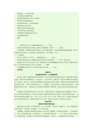 综合素质作文素材