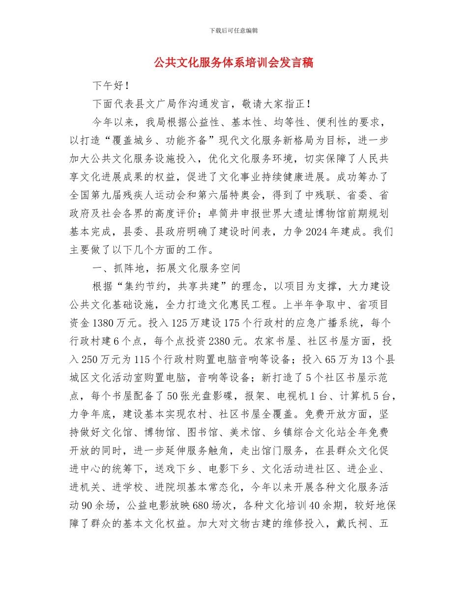 公共关系协调中心主管竞聘演讲稿与公共文化服务体系培训会发言稿汇编_第3页