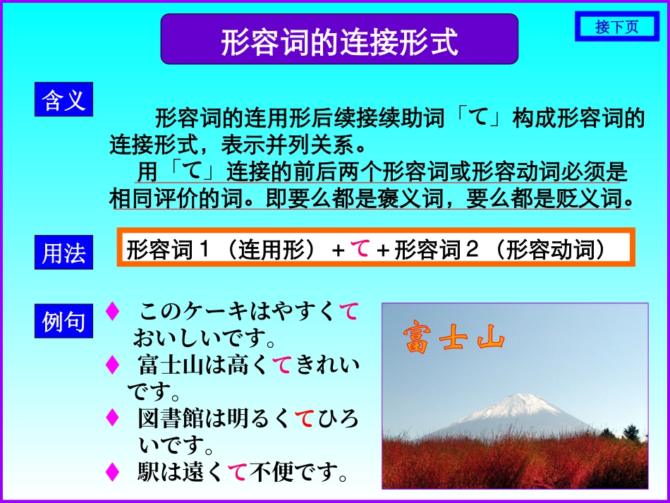 新标日初级上第16_第3页