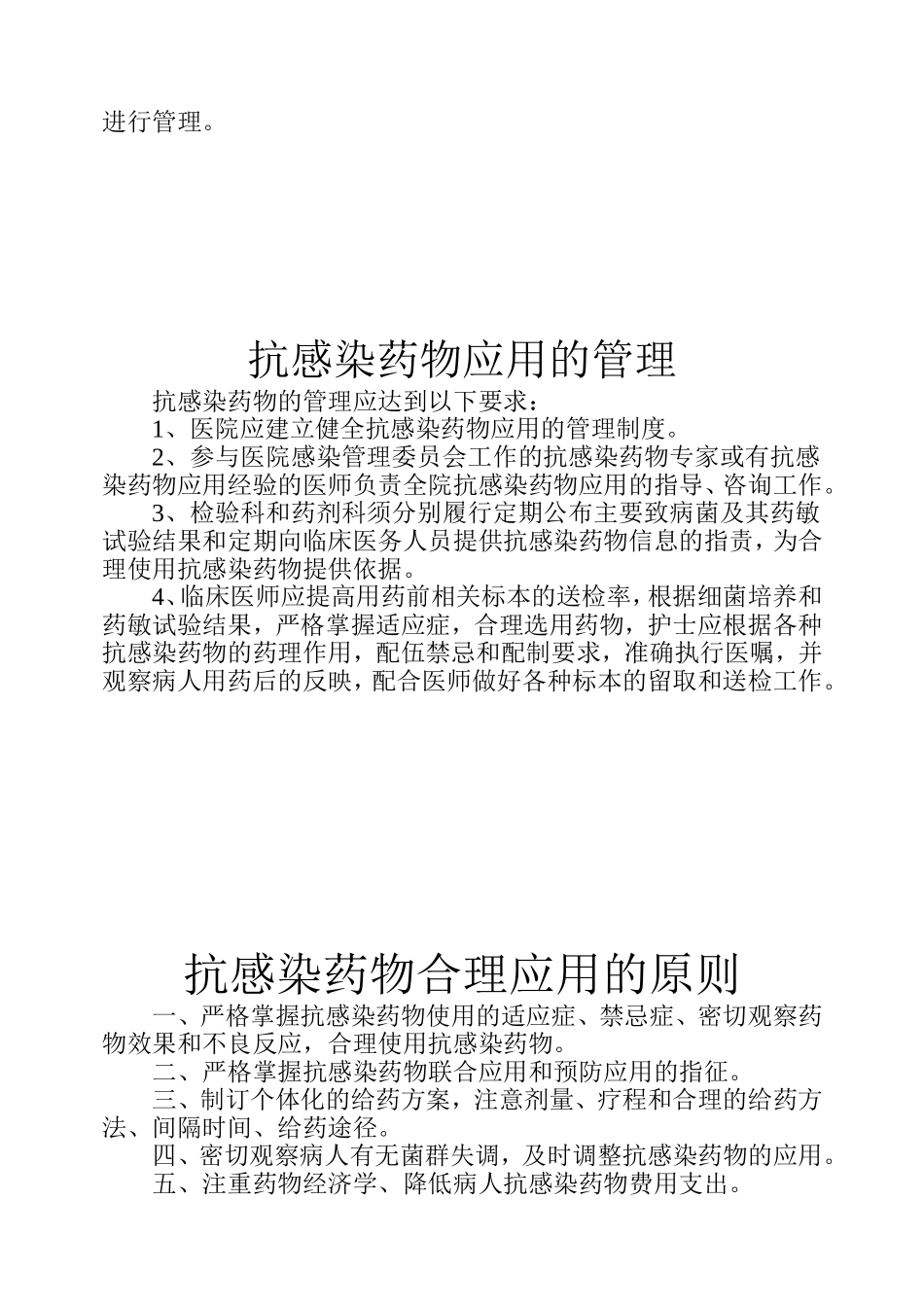 院内感染控制方案_第2页