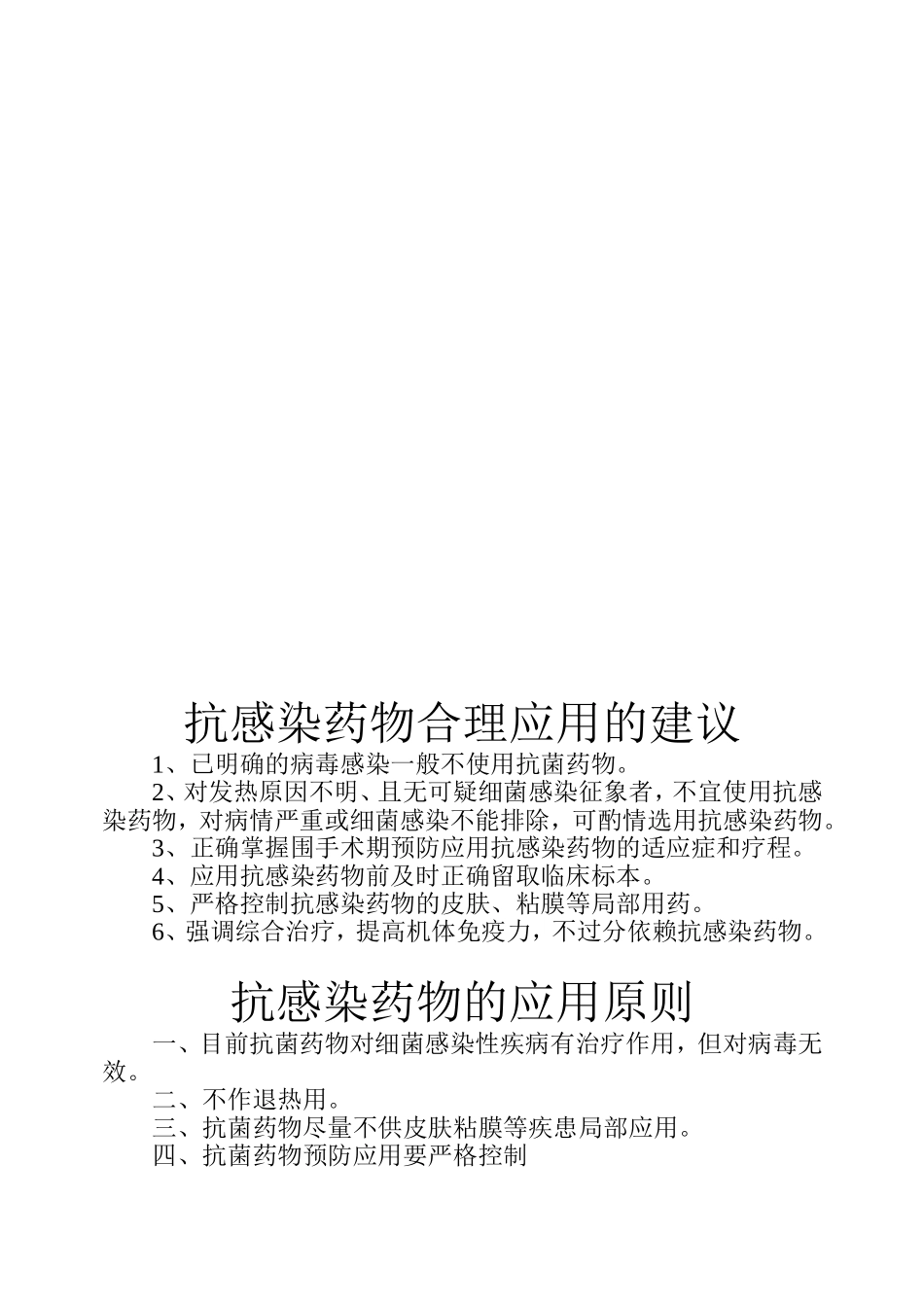 院内感染控制方案_第3页