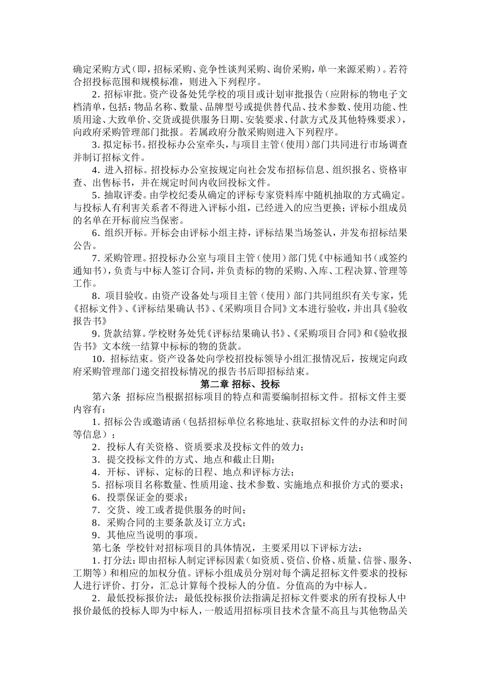 招投标管理办法_第2页