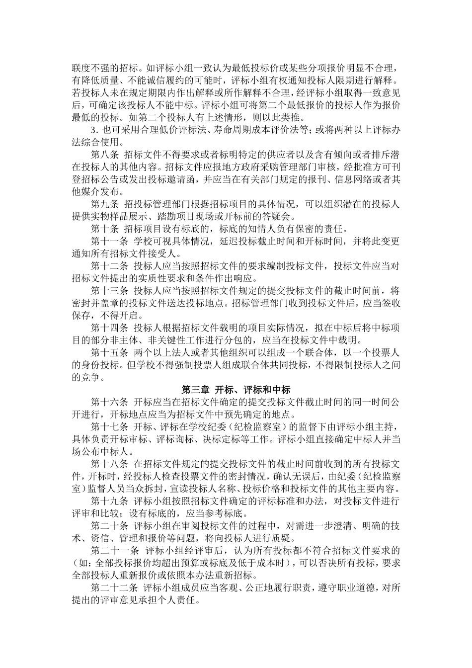 招投标管理办法_第3页