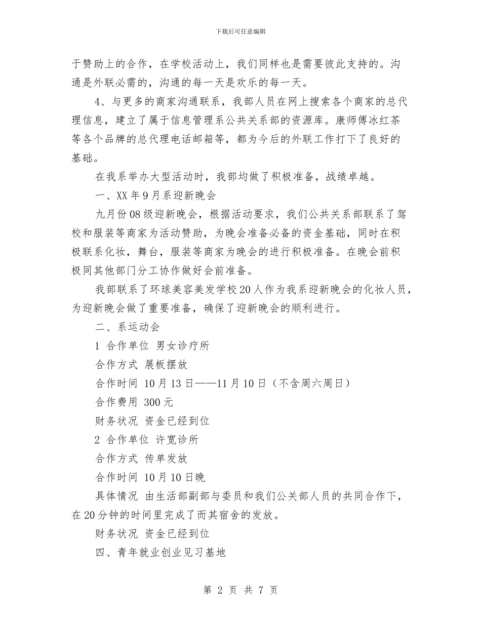 公共关系部2024年度工作总结与公共关系部工作总结汇编_第2页