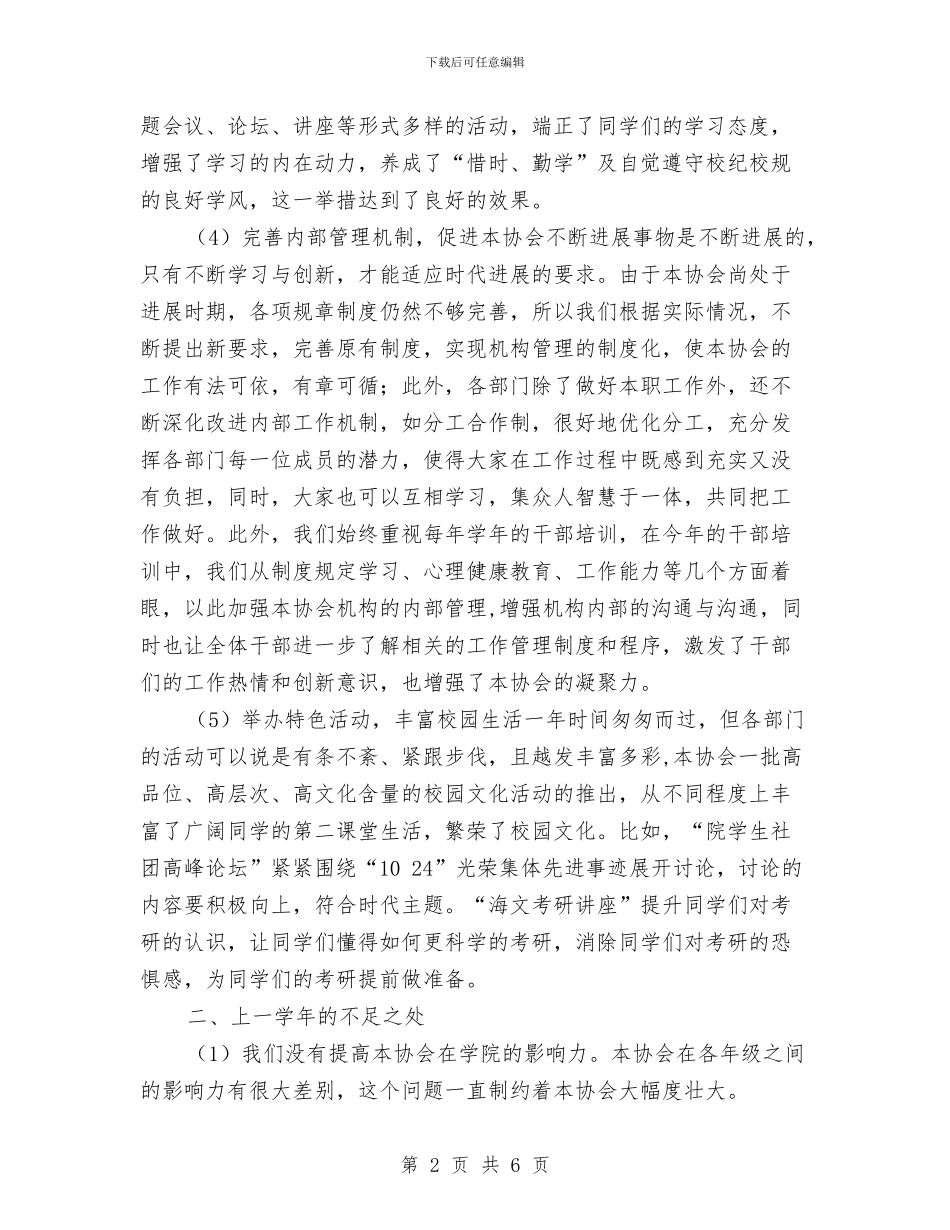 公共关系策划协会年终工作总结与公共卫生个人工作总结汇编_第2页