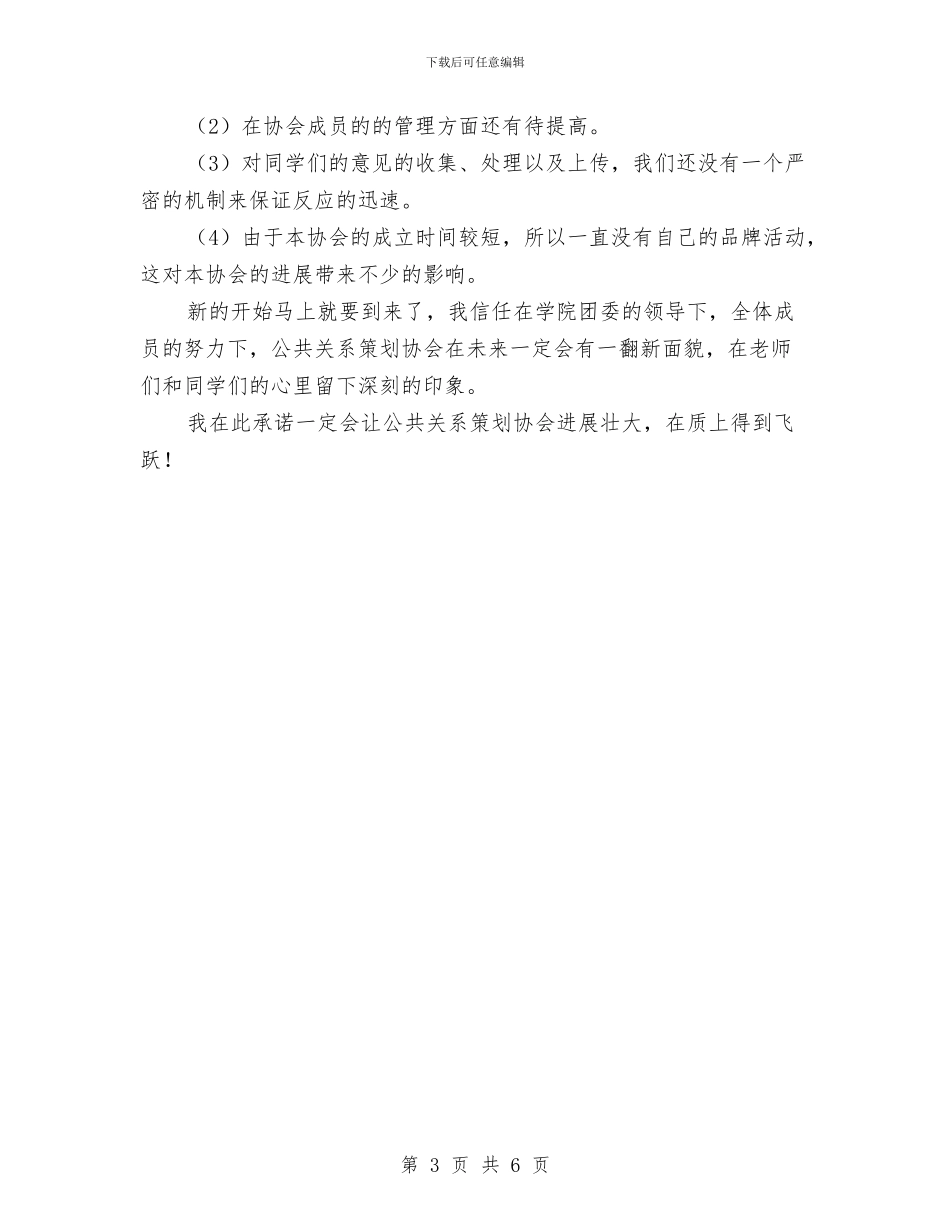 公共关系策划协会年终工作总结与公共卫生个人工作总结汇编_第3页