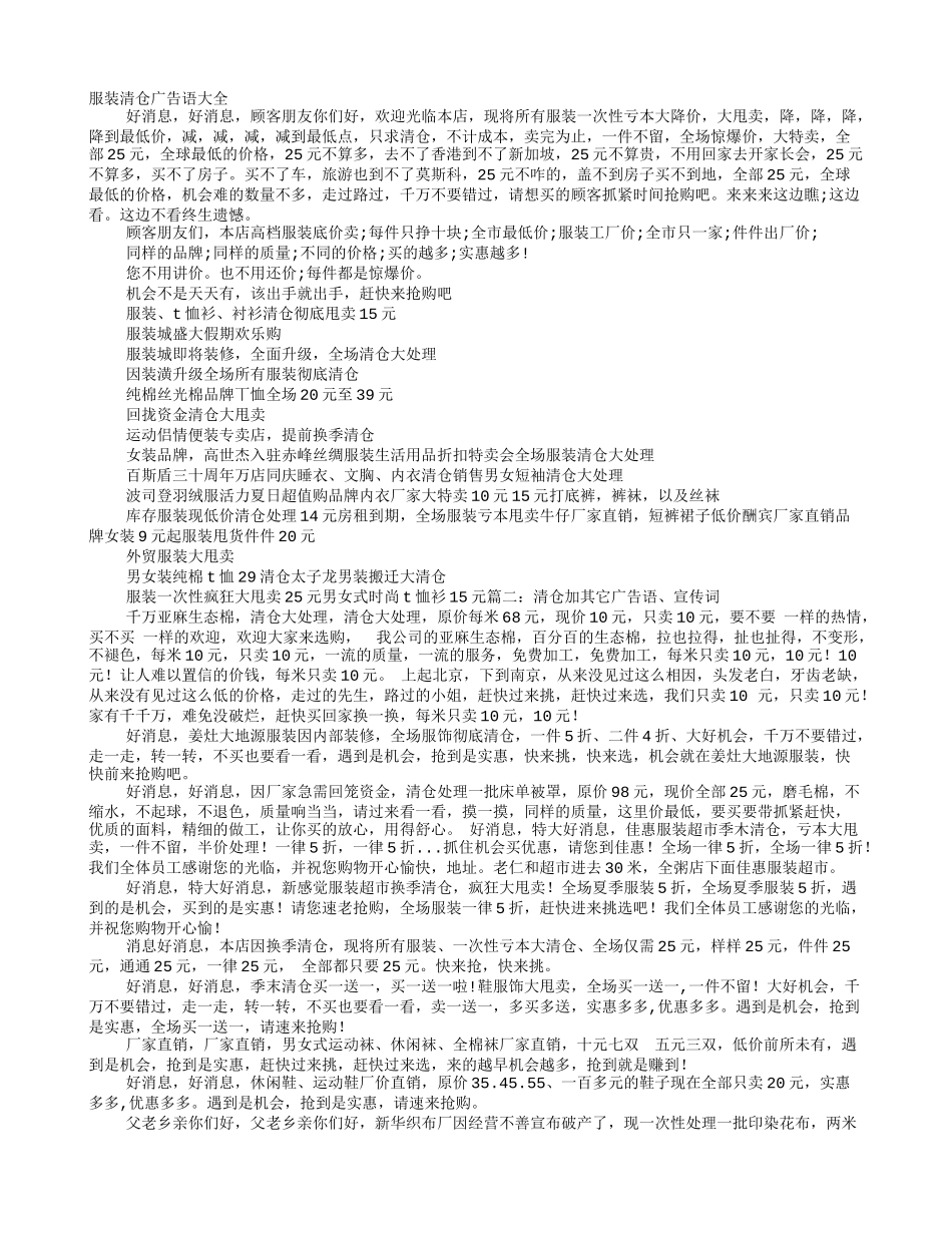 鞋子清仓甩卖广告词_第1页