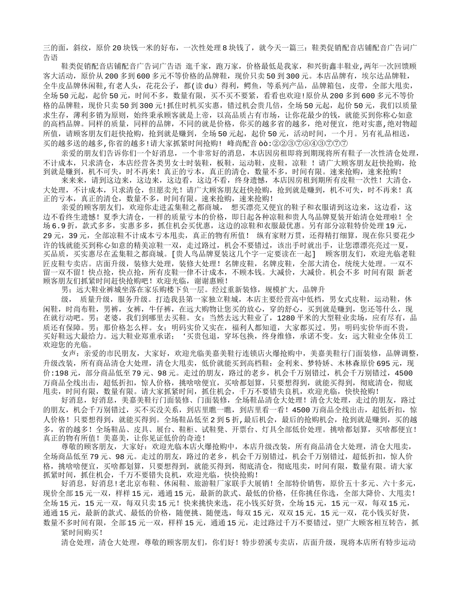 鞋子清仓甩卖广告词_第2页
