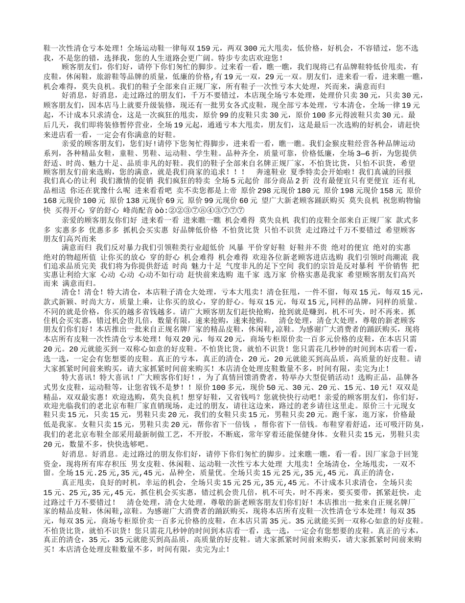 鞋子清仓甩卖广告词_第3页