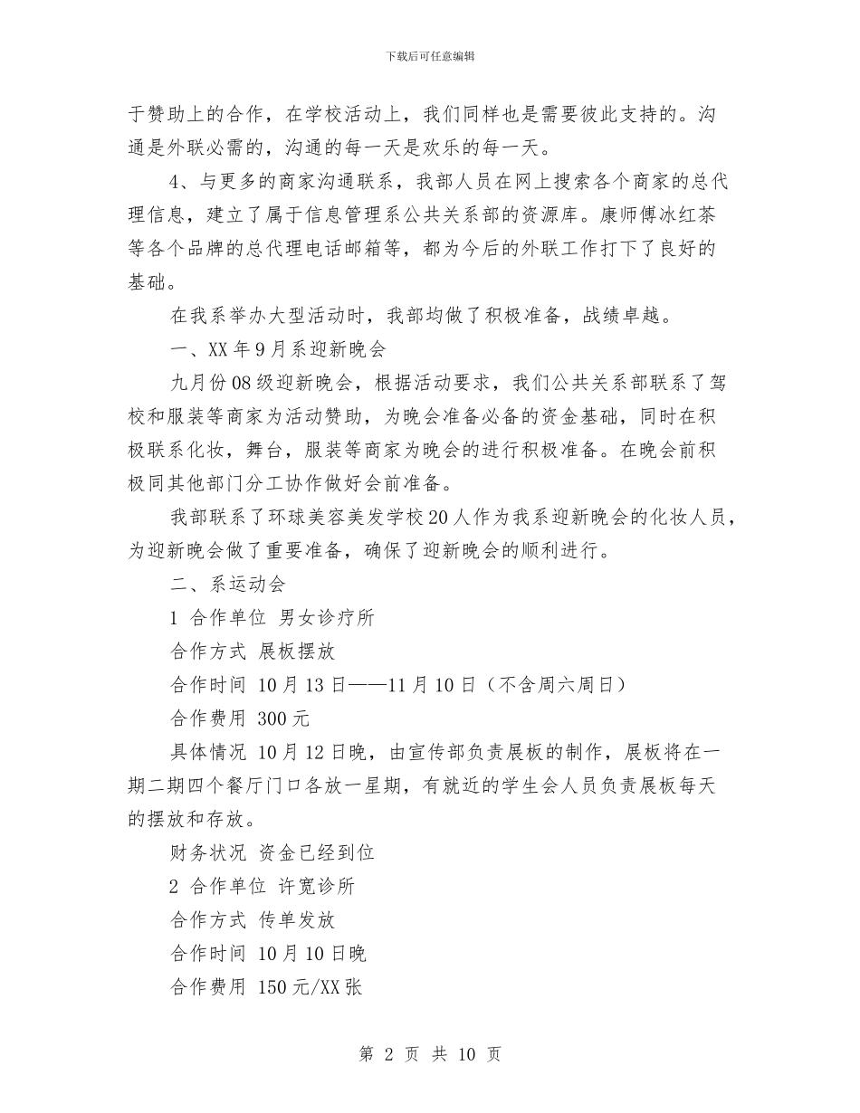 公共关系部工作总结与公共卫生2024年第一季度工作总结汇编_第2页