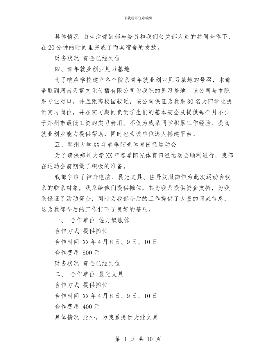 公共关系部工作总结与公共卫生2024年第一季度工作总结汇编_第3页