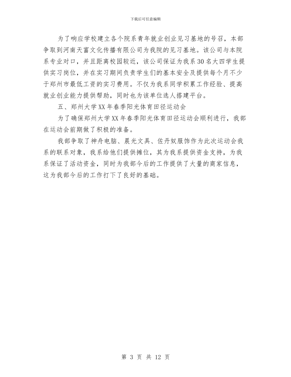 公共关系部2024年度工作总结与公共决策方式出现重大创新汇编_第3页