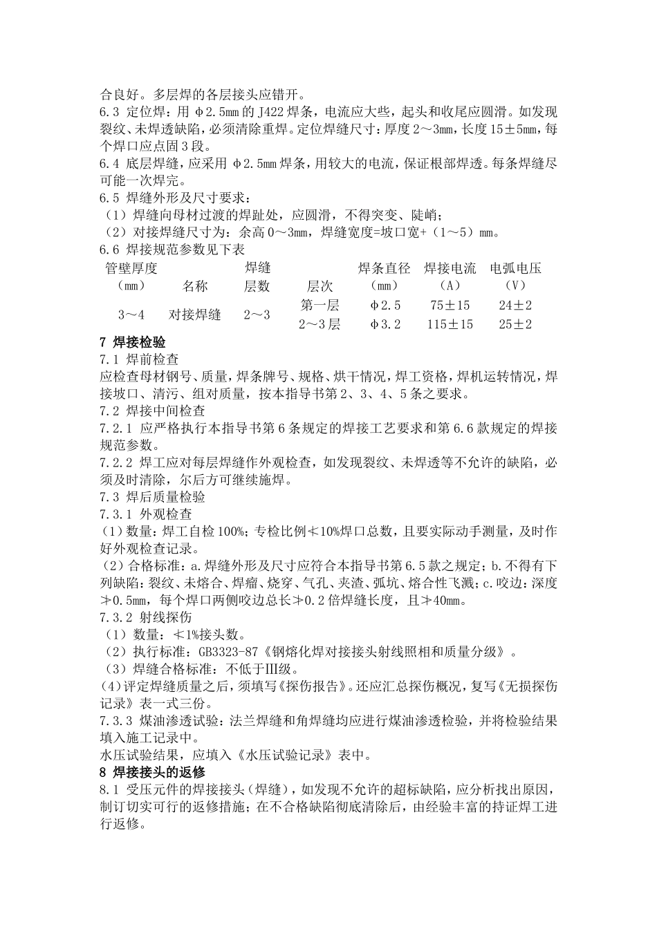 给水管道焊接作业指导书_第2页