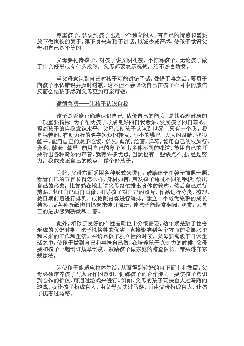 如何维护孩子心理健康_第2页