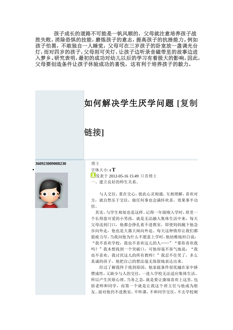 如何维护孩子心理健康_第3页