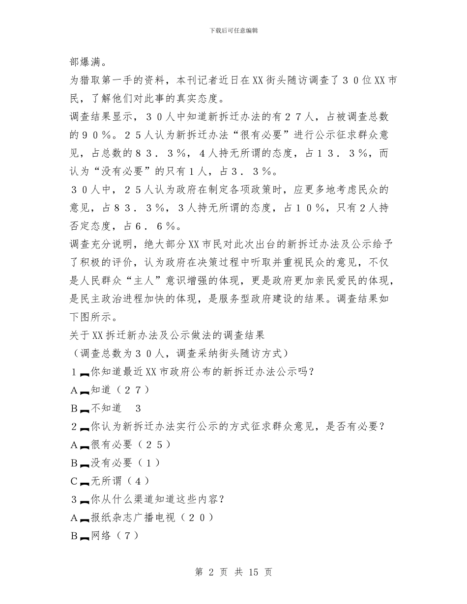 公共决策方式出现重大创新与公共卫生2024年第一季度工作总结汇编_第2页